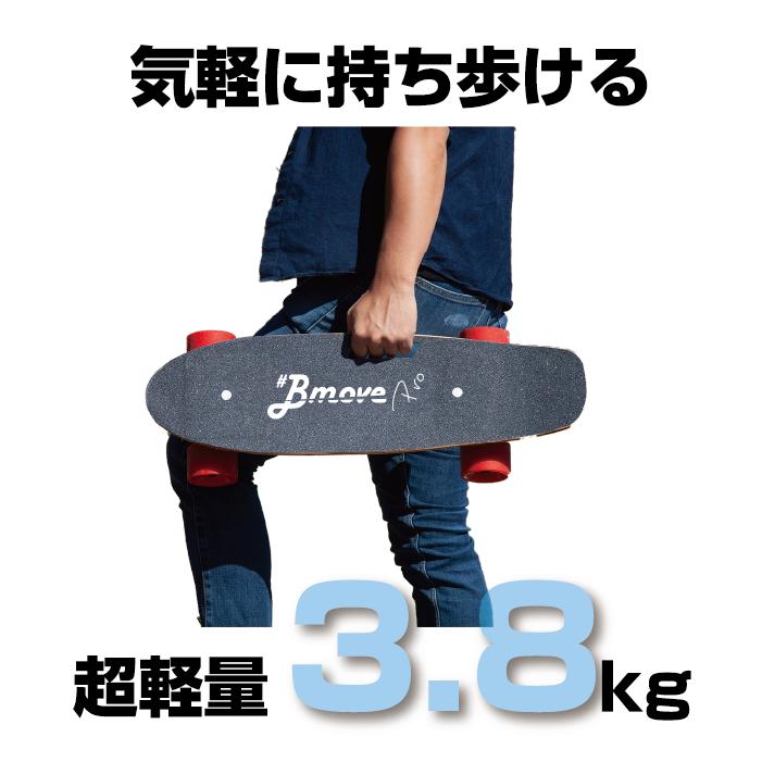 Bmove Pro 電動スケートボード / ビーズイースト